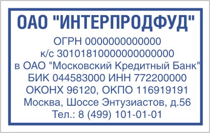 Штамп угловой организации 60*40мм : Цена, Размеры, Изготовление